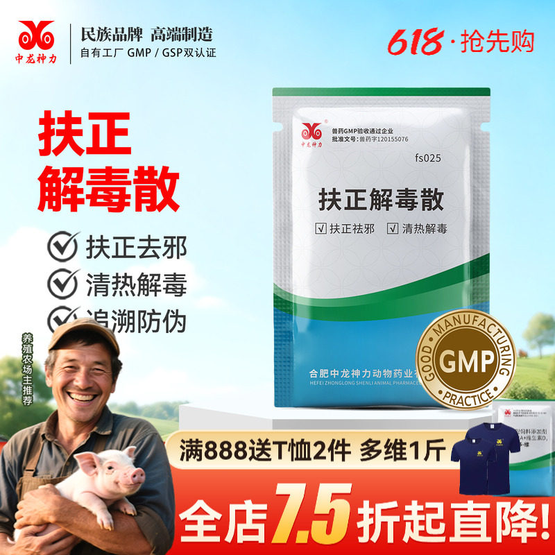中龙神力扶正解毒散兽用清瘟败毒散猪牛羊鸡鸭鹅用兽药中药抗病毒
