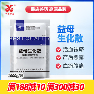 中龍神力益母生化散 獸用母豬用產后康豬用獸藥豬藥牛羊藥1公斤裝