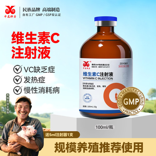 中龙神力维生素C注射液兽用100ml