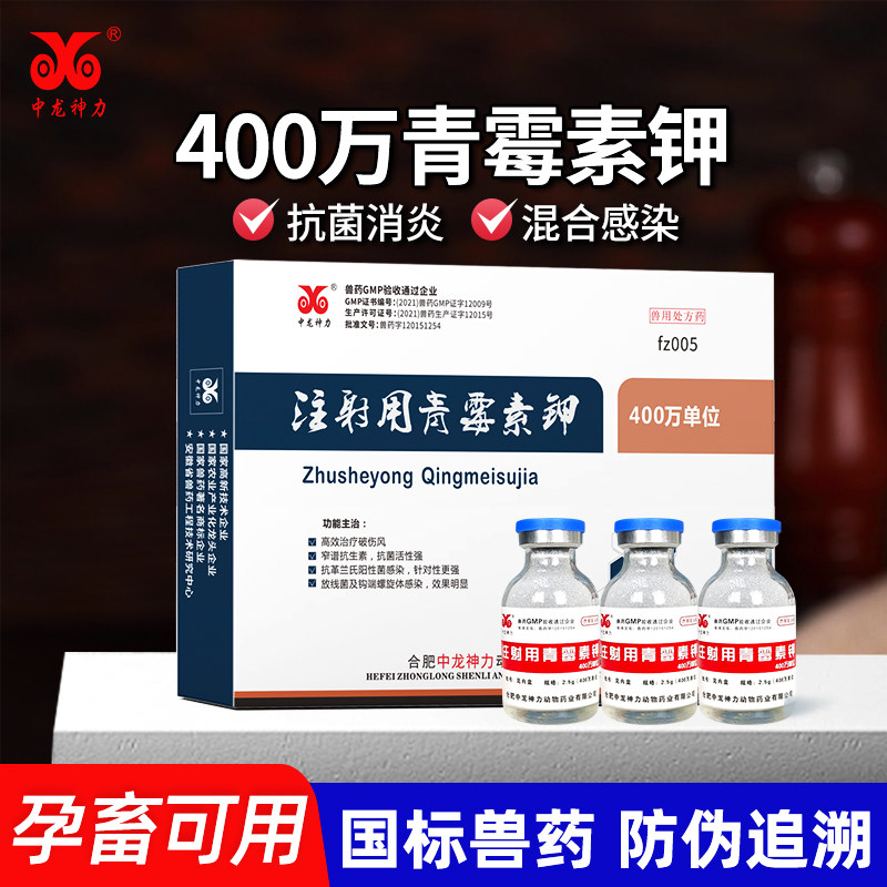 青霉素中龙神力兽用400万单位图片