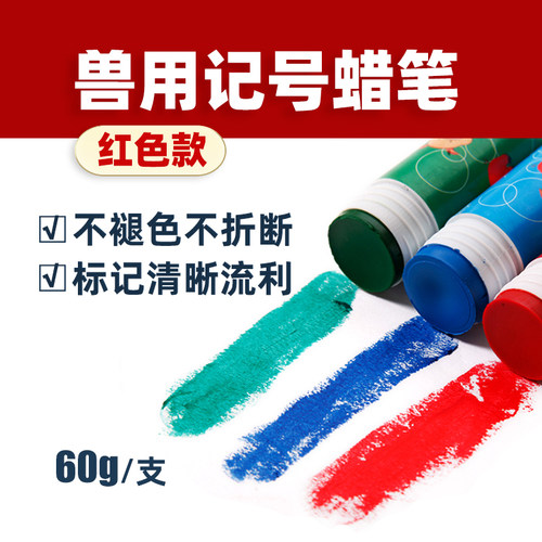 中龙神力畜牧记号笔猪用牛羊红色