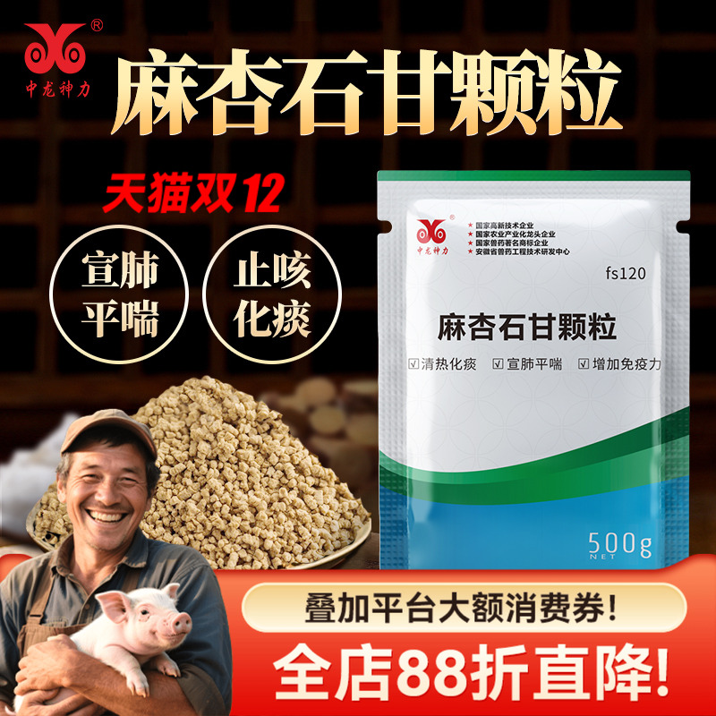 中龙神力麻杏石甘鸡用猪牛羊家禽