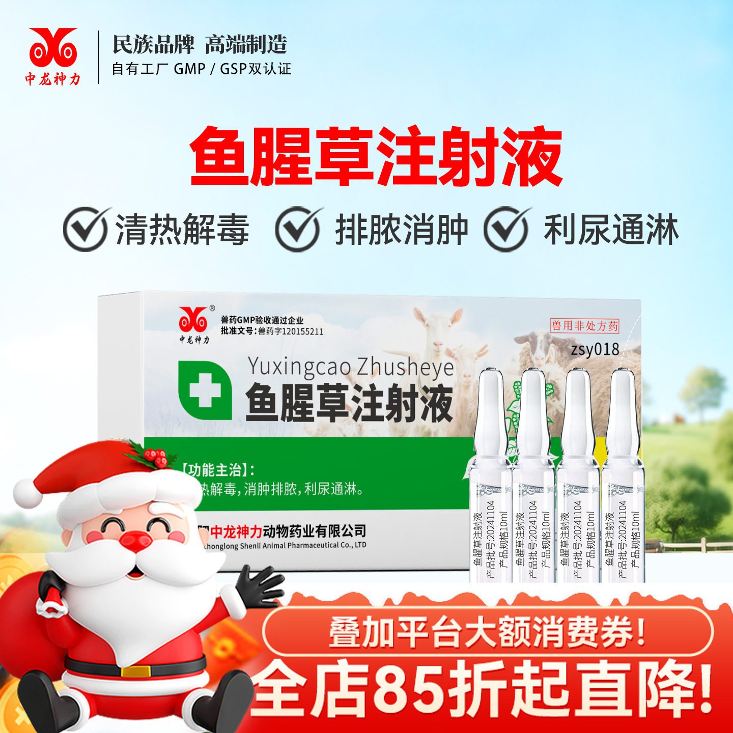 中龙神力鱼腥草注射兽用液母猪药牛羊用头孢兽药猫狗产后康消炎针