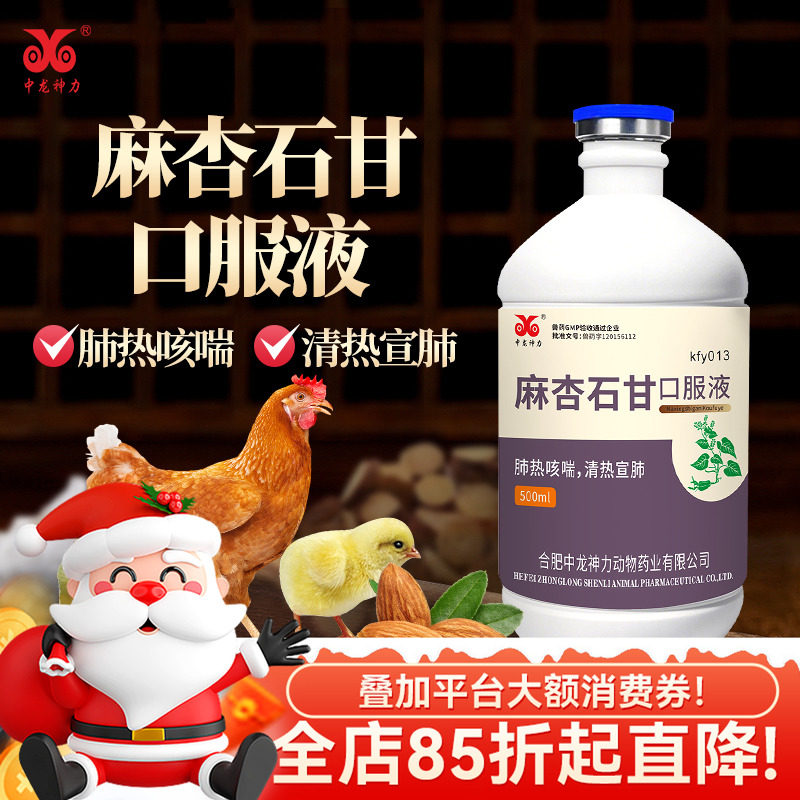 兽用麻杏石甘口服液猪牛羊鸡鸭鹅