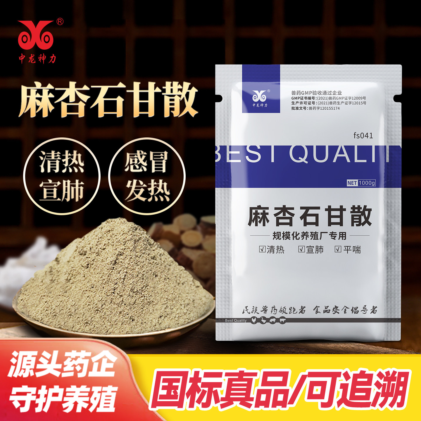 中龙神力麻杏石甘散兽用正品兽药猪药止咳牛羊鸡鸭子呼吸道药感冒