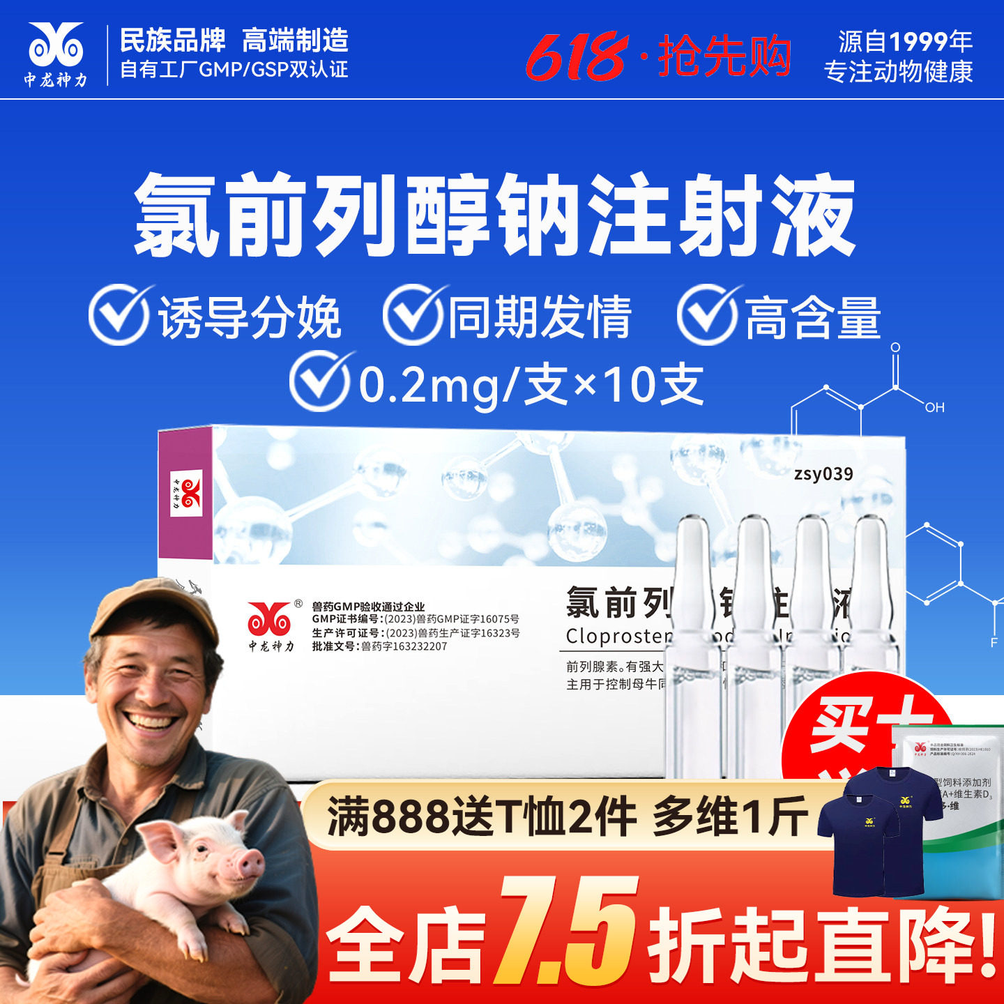 氯前列醇钠注射液兽用正品兽药母猪同期发情牛羊催生药氯前列烯醇