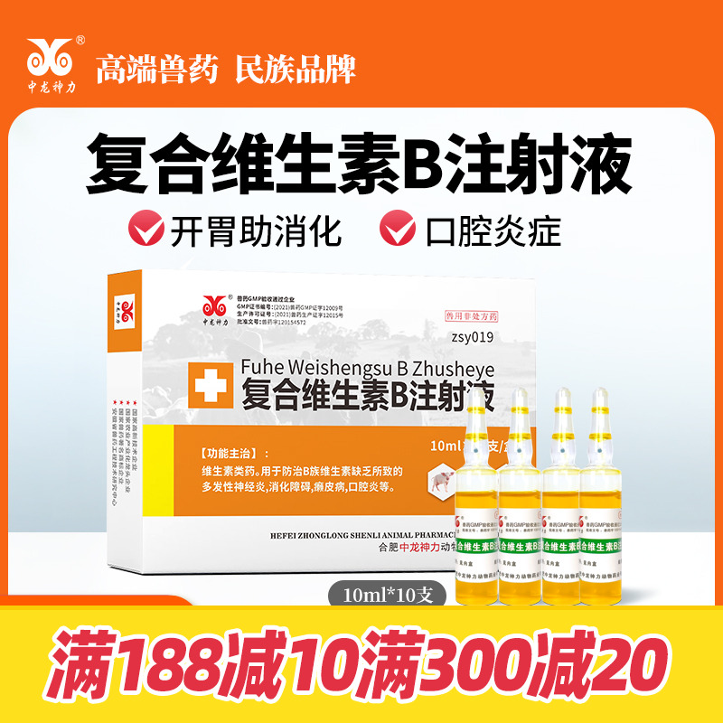 兽药针剂复合维生素B注射液兽药