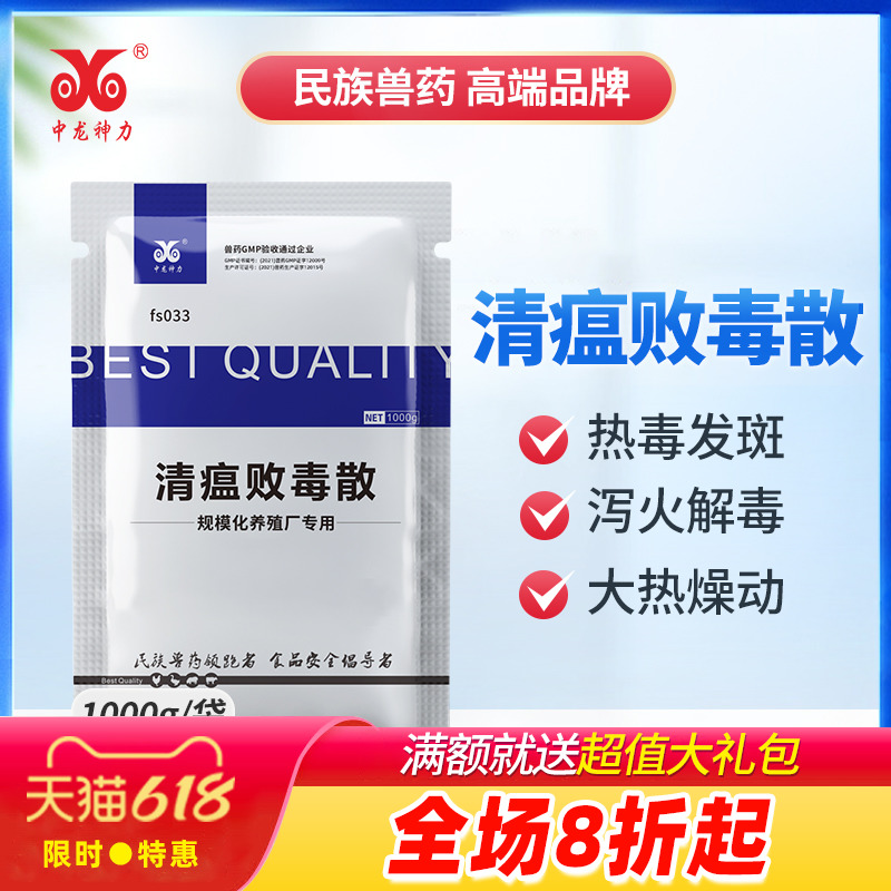 中龙神力清瘟败毒散兽用正品兽药猪药牛羊药兔禽鸡用抗病感冒中药