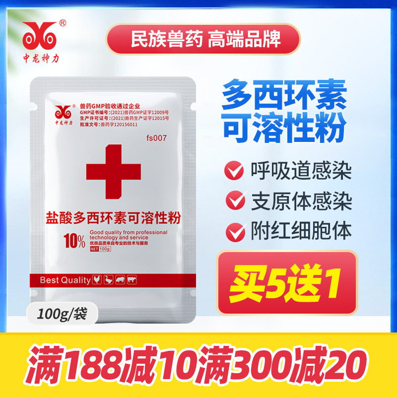 中龙神力多西环素兽用强力霉素猪药氟苯尼考粉鸡感冒药养鸡专用药