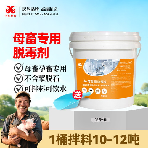 中龙神力脱霉剂母猪葡萄糖氧化酶
