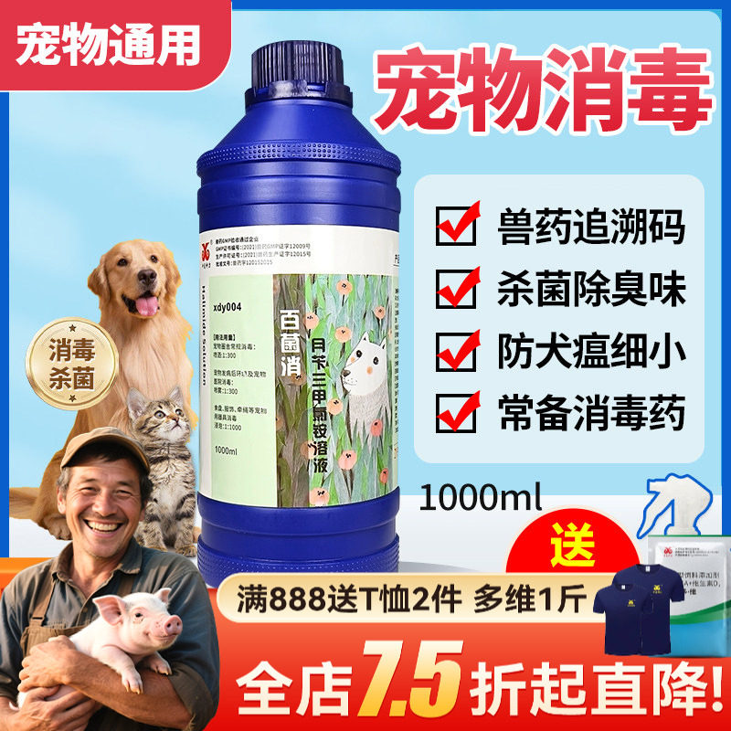 中龙宠物消毒液 家用犬瘟细小病毒狗狗猫舍狗窝杀菌环境消毒水