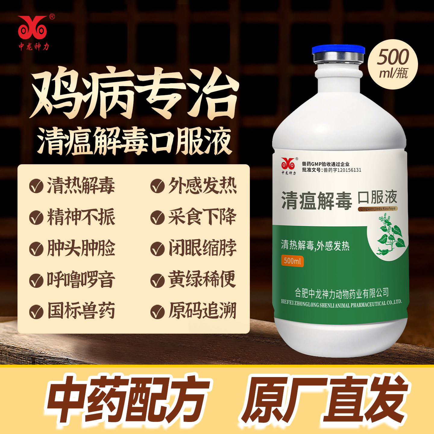 清瘟解毒口服液兽用鸡病养鸡专用药鸡感冒药呼吸道病发热正品兽药