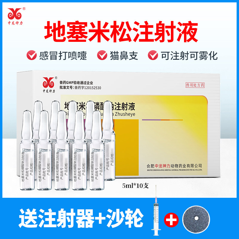 地塞米松磷酸钠注射液兽用兽药图片