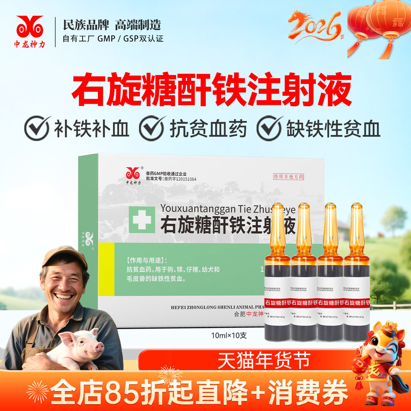 中龙神力右旋糖酐铁注射液兽用补血针剂兽药幼畜牲血素仔猪补铁针,宠物/宠物食品及用品,家养大动物药品,淘宝优惠券,粉丝福利购,淘宝优惠卷