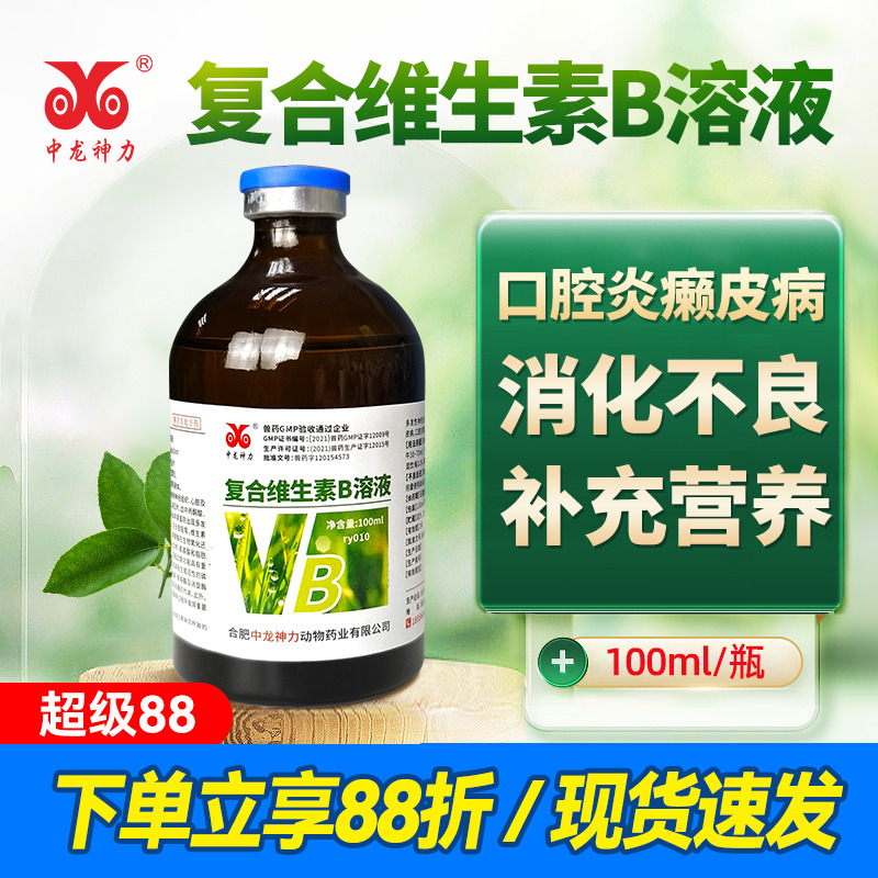 复合维生素B口腔炎癞皮病犬猫