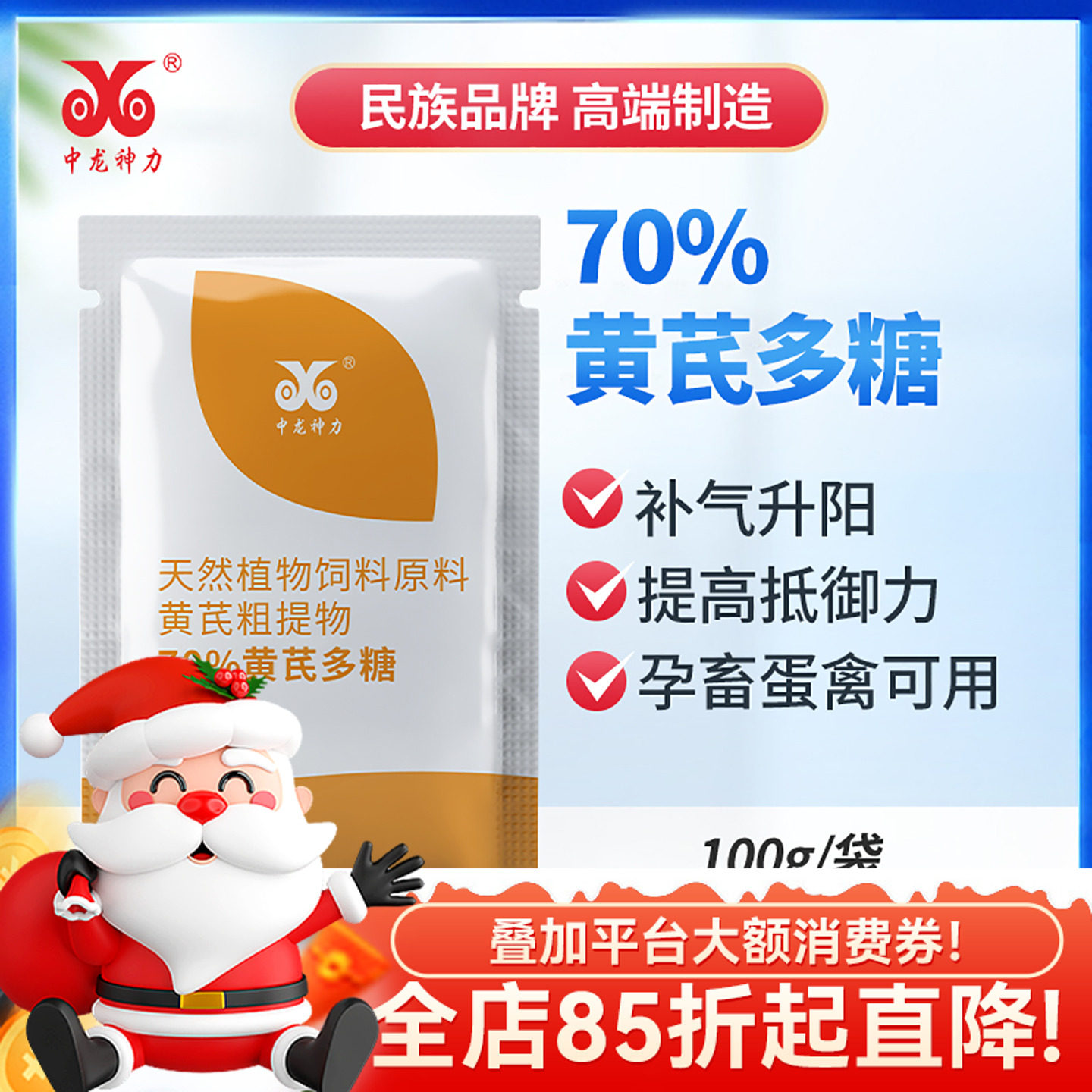 整箱购黄芪多糖5公斤 猪饲料预混料抗病毒鸭鸡用饲料添加剂可溶水
