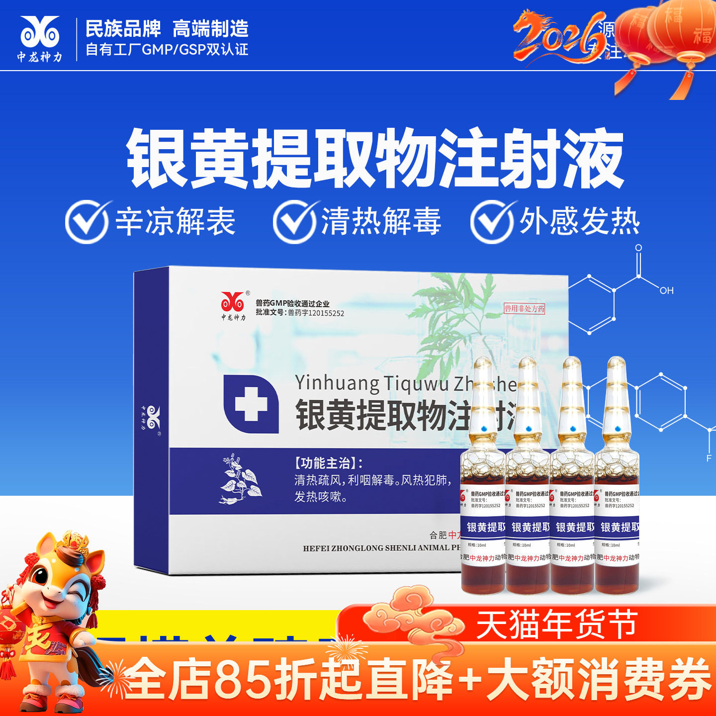 中龙神力银黄提取物注射液兽药兽用猪牛羊高热混感抗菌病毒消炎药,畜牧/养殖物资,动物保健品/兽药,淘宝优惠券,粉丝福利购,淘宝优惠卷