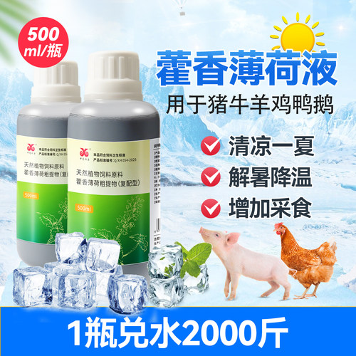 藿香正气水兽用薄荷液