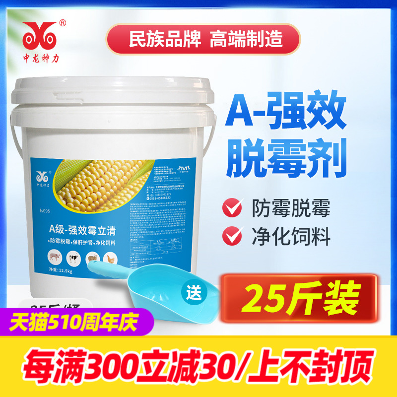 中龙神力脱霉剂正品兽用 孕畜牛羊专用 母猪鸡禽用饲料添加剂禽用