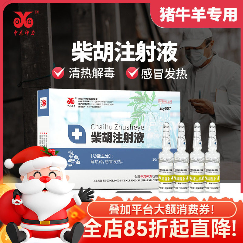 柴胡注射液兽用猪牛羊兽药退烧