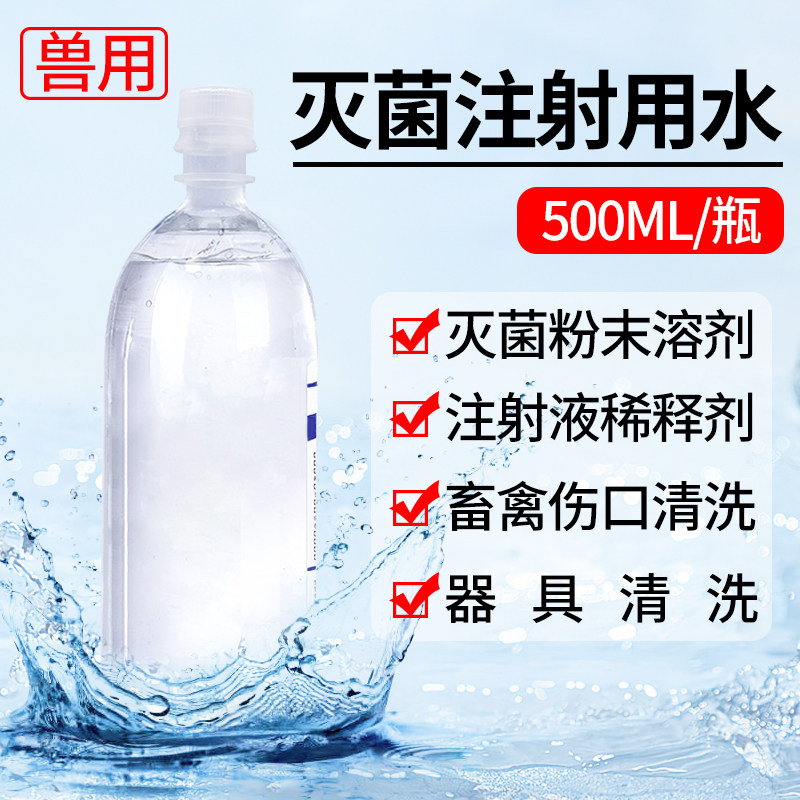 中龙神力兽用灭菌注射用水兽药图片
