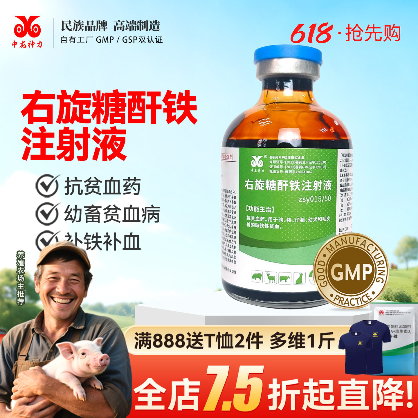 中龙神力右旋糖酐铁兽用注射液仔猪补铁补血针剂牛羊牲血素抗贫血