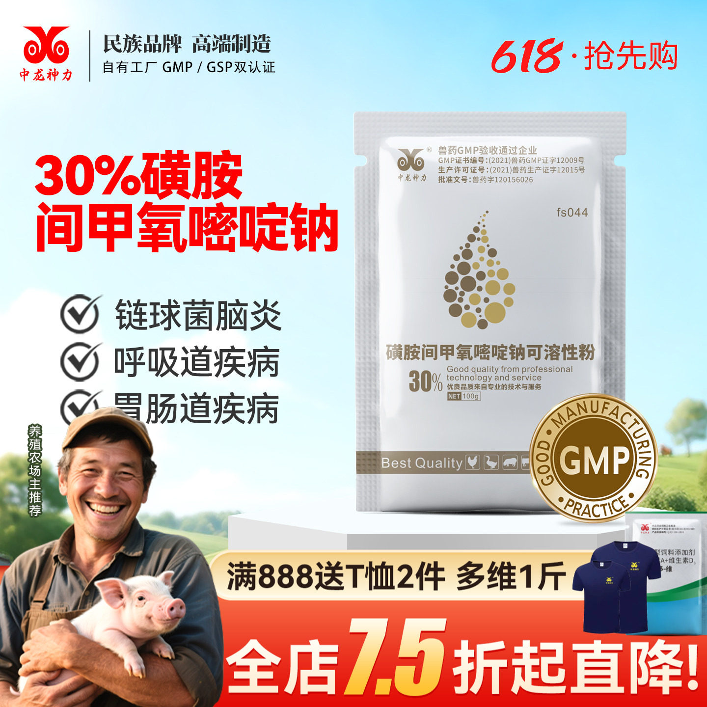 中龙神力兽药磺胺间甲氧嘧啶钠兽用30%磺胺六甲猪药羊鸡鸭药禽药