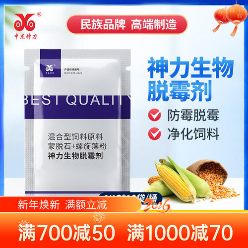 中龙神力猪用脱霉剂禽牛羊添加剂