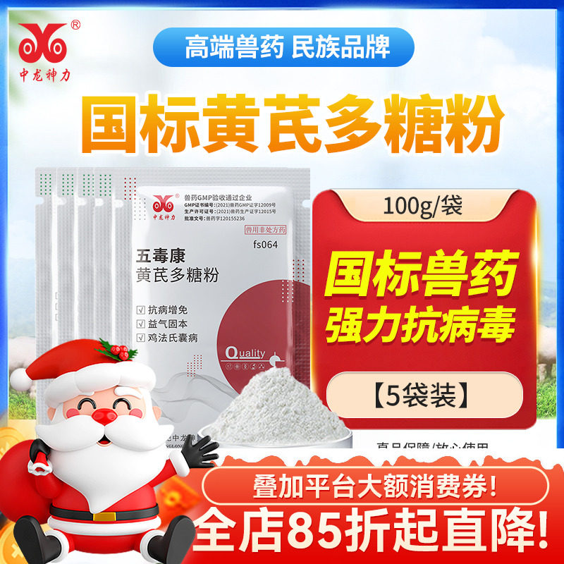 中龙兽用黄芪多糖兽药猪鸡抗病毒
