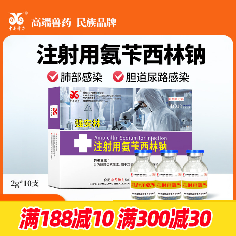 中龙神力氨苄西林钠猪牛羊注射用