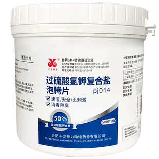 中龙神力过硫酸氢钾复合盐泡腾片兽用消毒剂猪牛羊鸡鸭圈舍消毒液