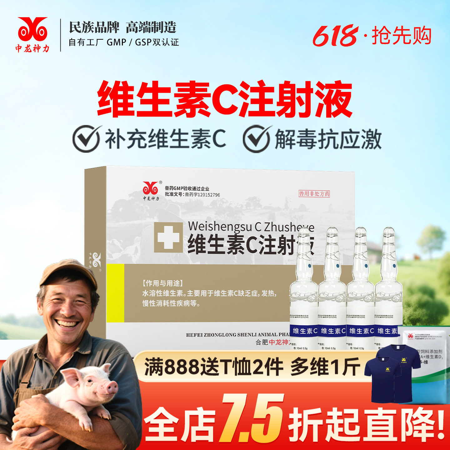 中龙神力维生素C注射液兽用猪药牛羊抗应激高热烧伤解毒兽药针剂