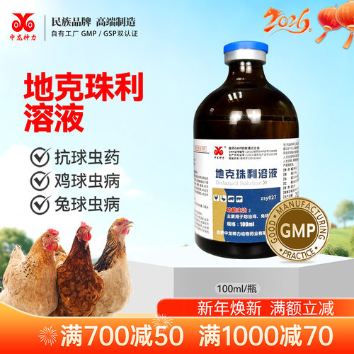 中龙地克珠利溶液鸡药球虫药兽用