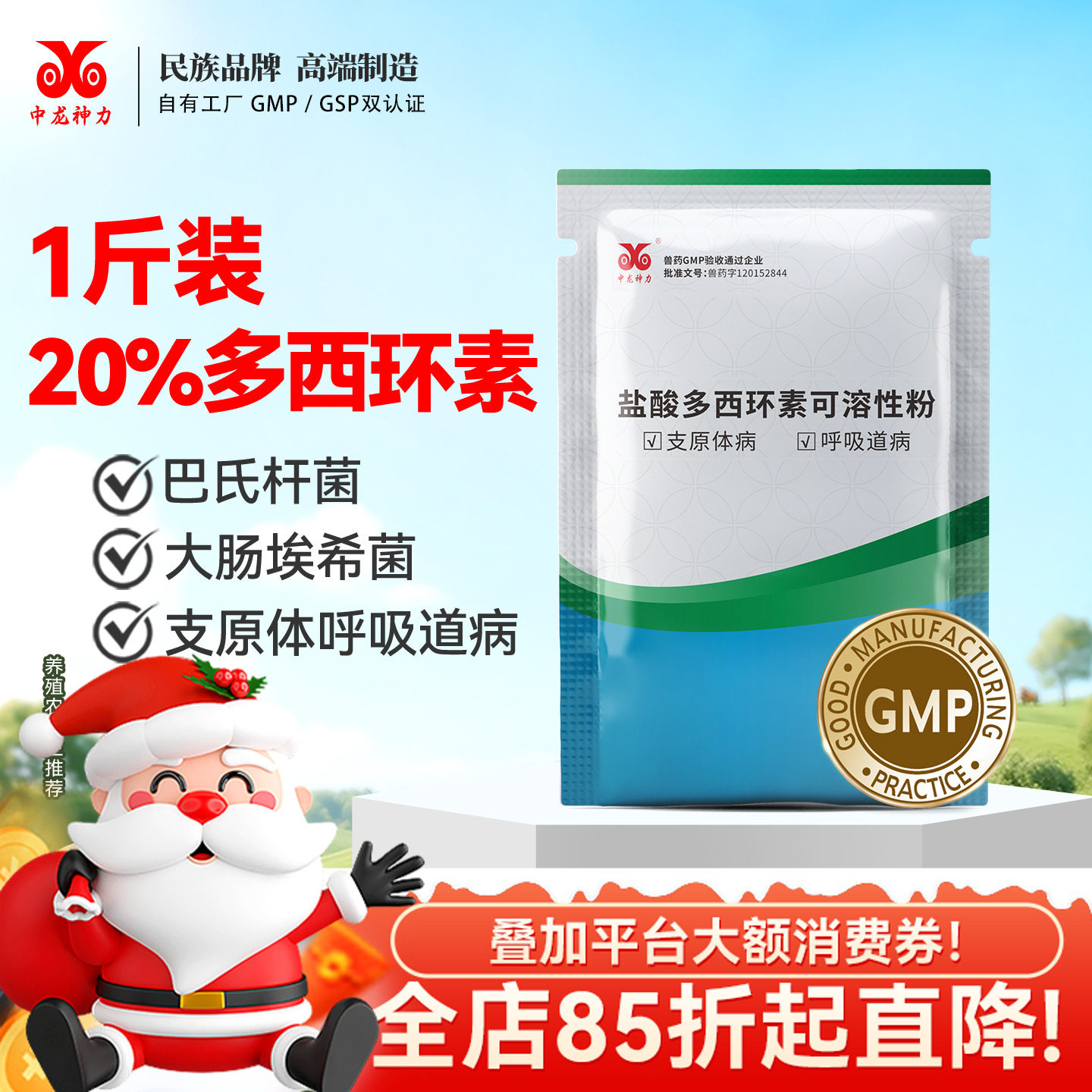 中龙神力盐酸多西环素兽药鸡药