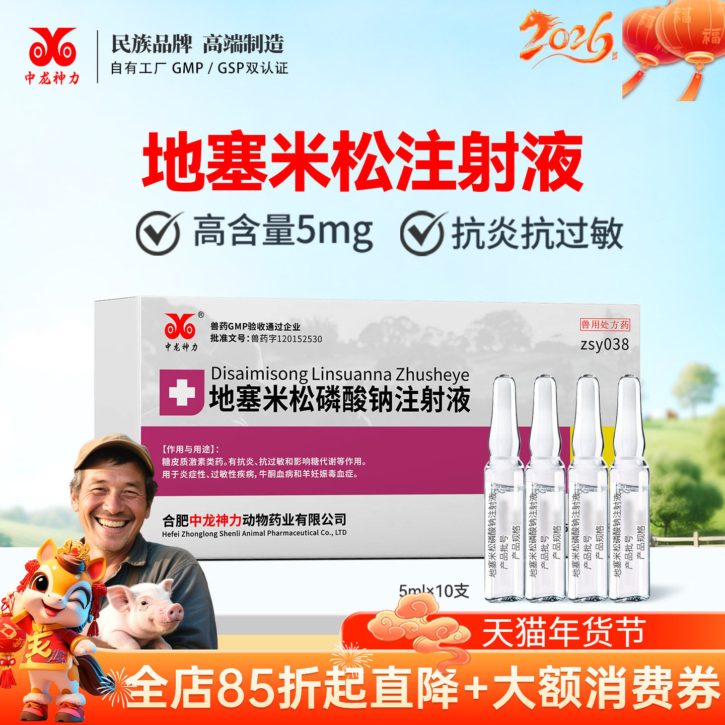 兽用地塞米松磷酸钠注射液犬牛羊猪药消炎退热过敏兽药中龙神力,宠物/宠物食品及用品,家养大动物药品,淘宝优惠券,粉丝福利购,淘宝优惠卷