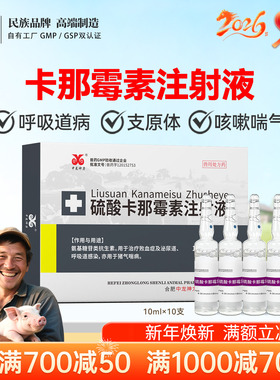 中龙神力硫酸卡那霉素注射液猪用兽用牛羊呼吸道气管炎气喘病兽药