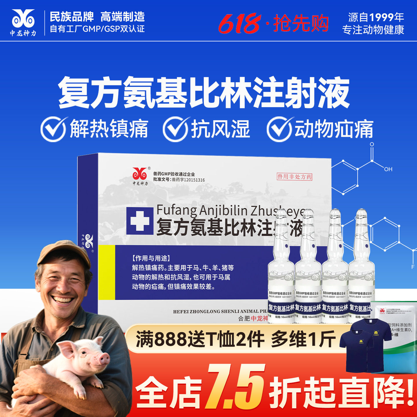 复方氨基比林兽用注射液兽药大全猪牛羊退烧解热镇痛风湿关节炎