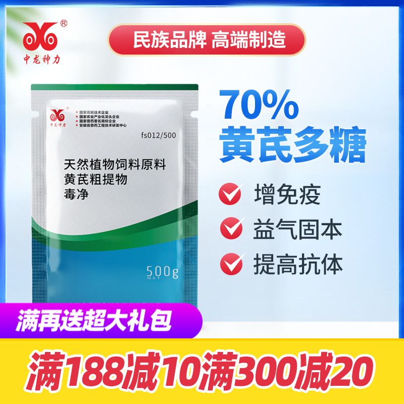 黄芪多糖兽用可溶性粉提高免疫力鱼乌龟猪鸡鸭牛羊饲料添加剂500g
