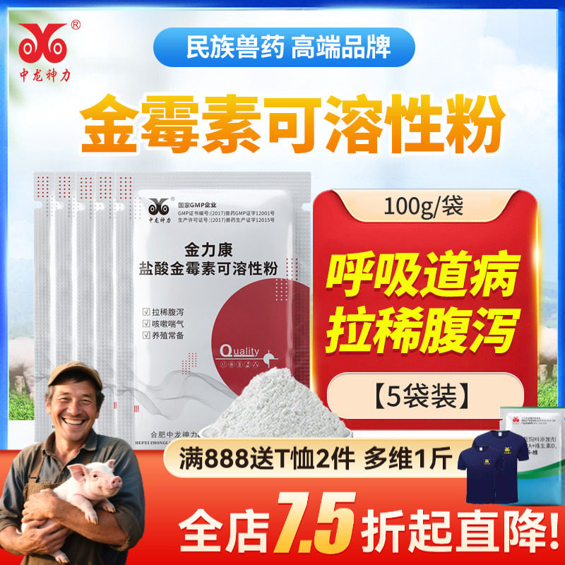 中龙神力20%金霉素可溶性粉 兽用猪牛羊呼吸道药支原体鸡鸭鹅禽药