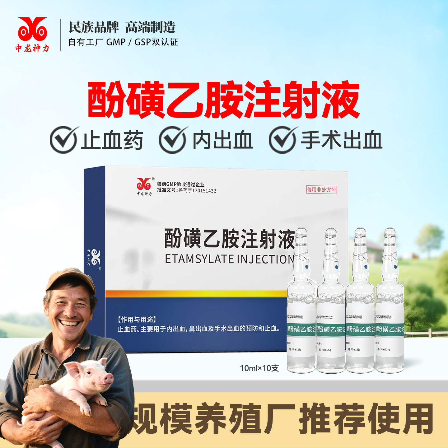 酚磺乙胺注射液止血敏猪牛羊兽用