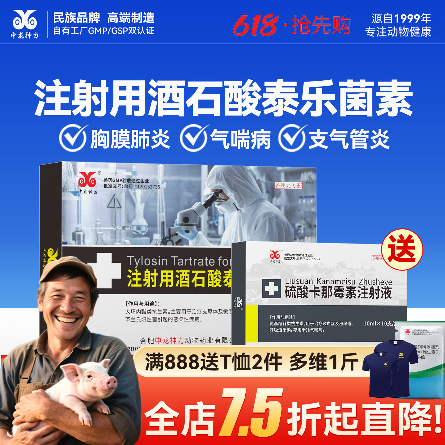 中龙神力卡那霉素兽用注射液泰乐菌素兽药猪牛羊呼吸道支原体咳喘