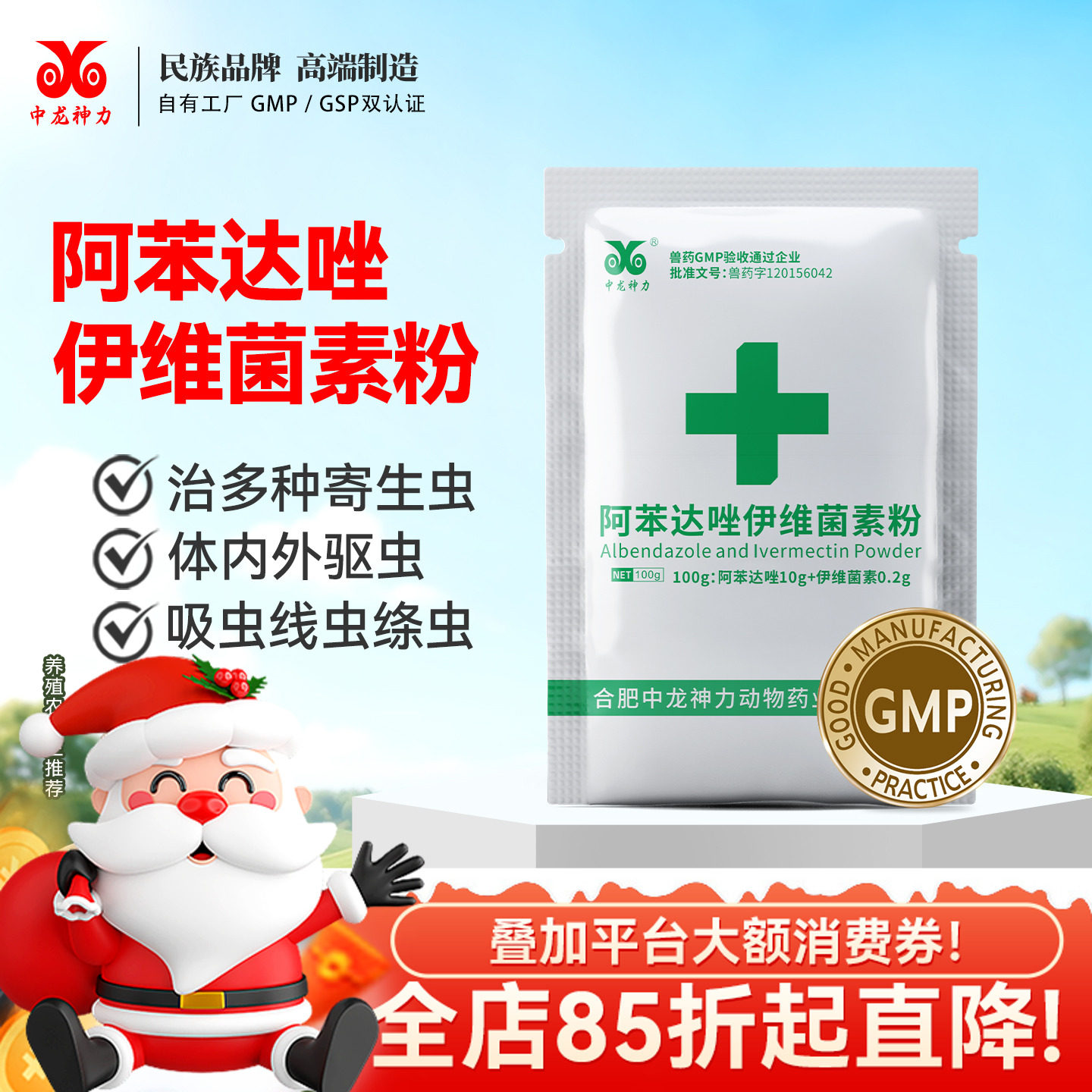 阿苯达唑伊维菌素粉兽用驱虫药