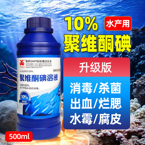 中龙神力聚维酮碘水产专用溶液