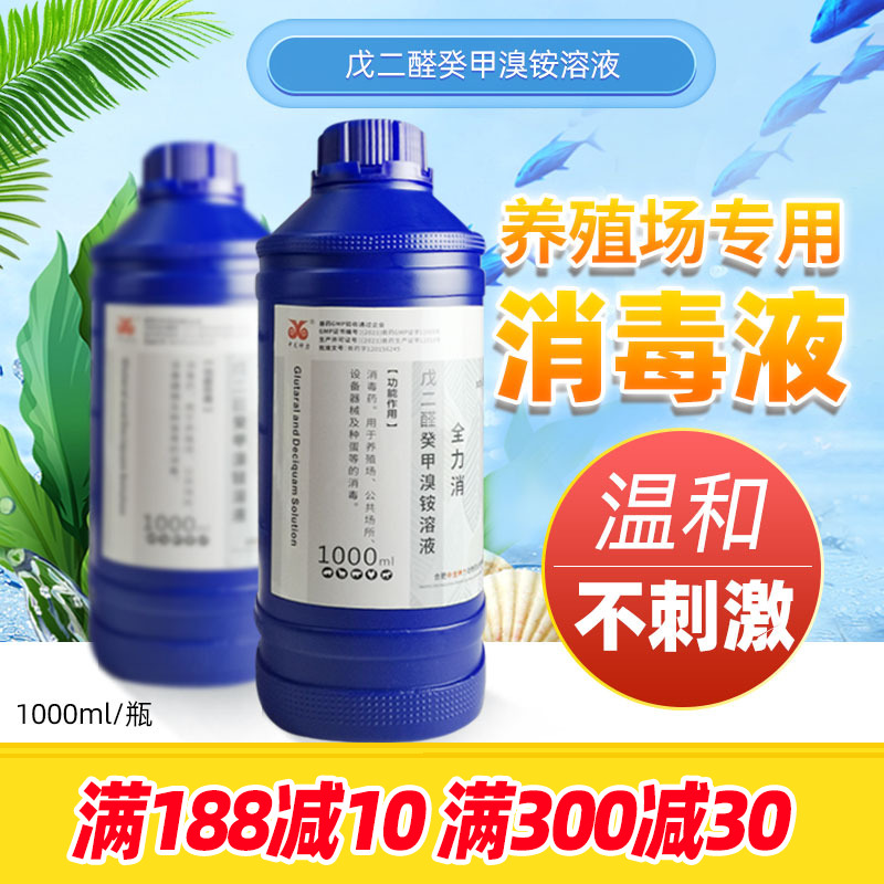 中龙神力戊二醛兽用消毒液溶液
