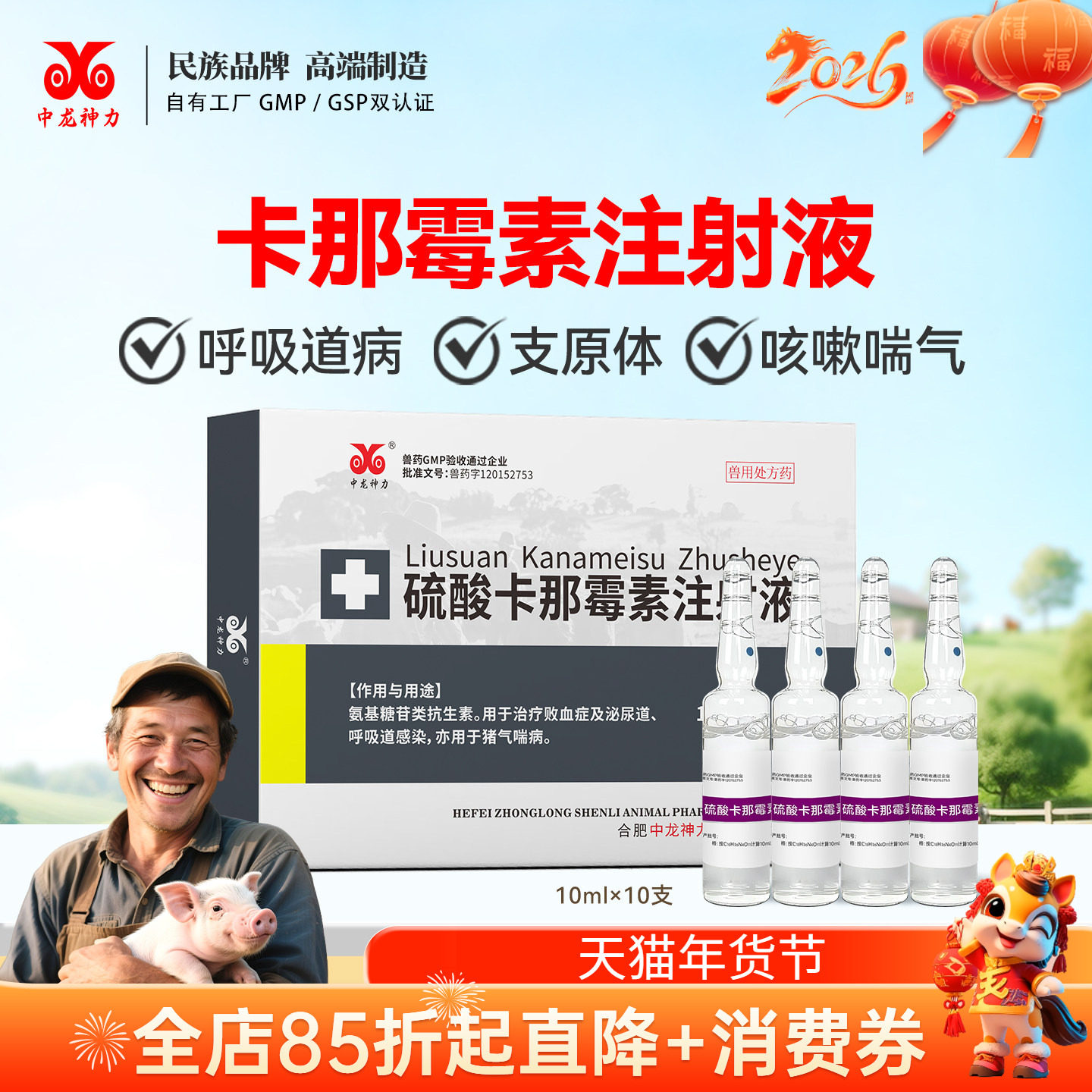 中龙神力硫酸卡那霉素注射液猪用兽用牛羊呼吸道气管炎气喘病兽药,宠物/宠物食品及用品,家养大动物药品,淘宝优惠券,粉丝福利购,淘宝优惠卷