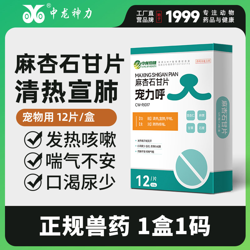 宠物猫咪感冒药猫鼻支狗狗流鼻涕犬窝咳止咳平喘咳嗽麻杏石甘片,宠物/宠物食品及用品,猫呼吸道疾病药品,淘宝优惠券,粉丝福利购,淘宝优惠卷