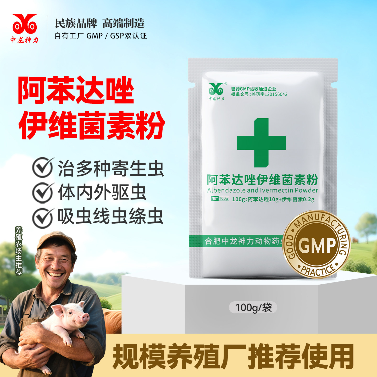 阿苯达唑伊维菌素粉兽用驱虫药图片