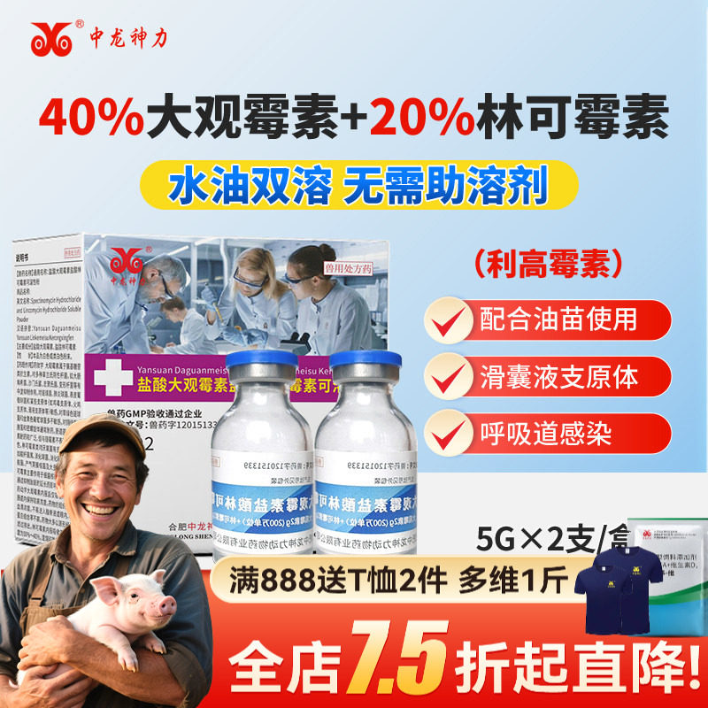 利高霉素兽用注射用大观霉素林可霉素兽用鸡滑囊液支原体关节肿大