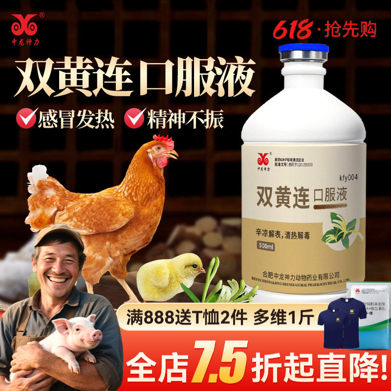 中龙神力兽药双黄连口服液兽用鸭鹅小鸡感冒药猪咳嗽清瘟解毒中药