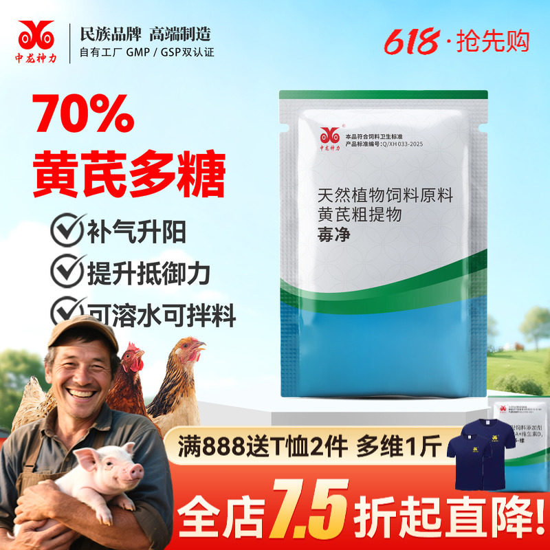 黄芪多糖兽用可溶性粉提高免疫力鱼乌龟猪鸡鸭牛羊饲料添加剂500g